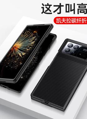 小米mixfold3手机壳mlxfold3折叠屏保护套凯夫拉碳纤维全包防摔mix硅胶软壳fold3磨砂超薄男女新款高级感仿皮