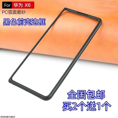 适用华为MateX6手机壳黑色前壳边框磨砂硬壳X6典藏版塑料防摔外套