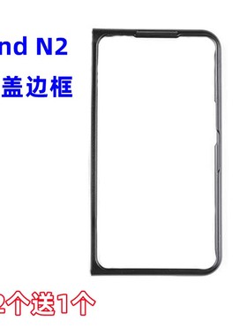 适用于OPPO FindN2折叠屏手机壳黑色前盖边框2代超薄find n2塑料PC防摔5G保护套