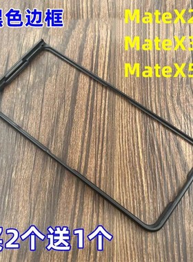 适用华为MateX5/X3手机壳超薄mate X2黑色边框前盖硬壳塑料PC外套