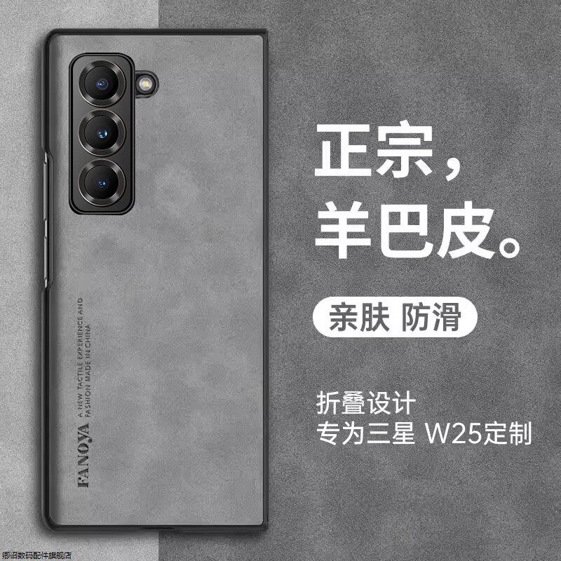 【意大利仿皮】适用三星W25手机壳新款Galaxy W25羊巴皮保护套心系天下全包超薄防摔折叠屏轻奢男女高级外幸