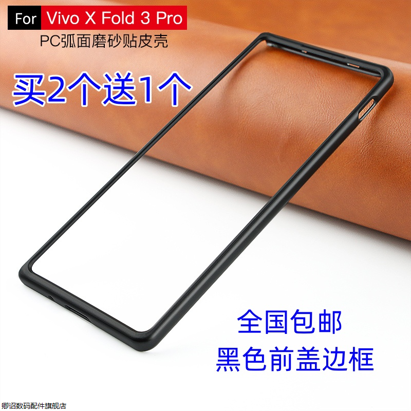 手机边框 PC硬壳 高性价比