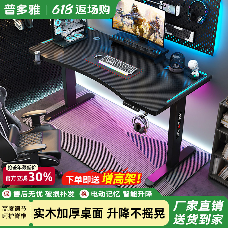 实木电动带灯升降电脑桌电竞桌游戏桌家用办公桌可调节高度工作台