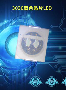 3030高亮蓝光贴片LED灯珠1W 3030蓝灯高压3v6v9V 3030蓝色植物灯