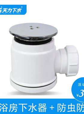 天力卫生间集成淋浴亚克力y底座下水器 落水器 排水配件D0002