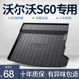 沃尔沃s60/S60L后备箱垫车内装饰改装汽车用品内饰配件专用尾箱垫