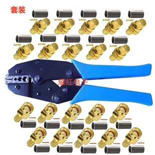 一把压线钳10个SMA rg58套装 J3和10个SMA 压接工具 射频通信