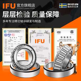 IFU瑞典轴承 30214 30215 30216 30217 30218 30219 圆锥滚子轴承