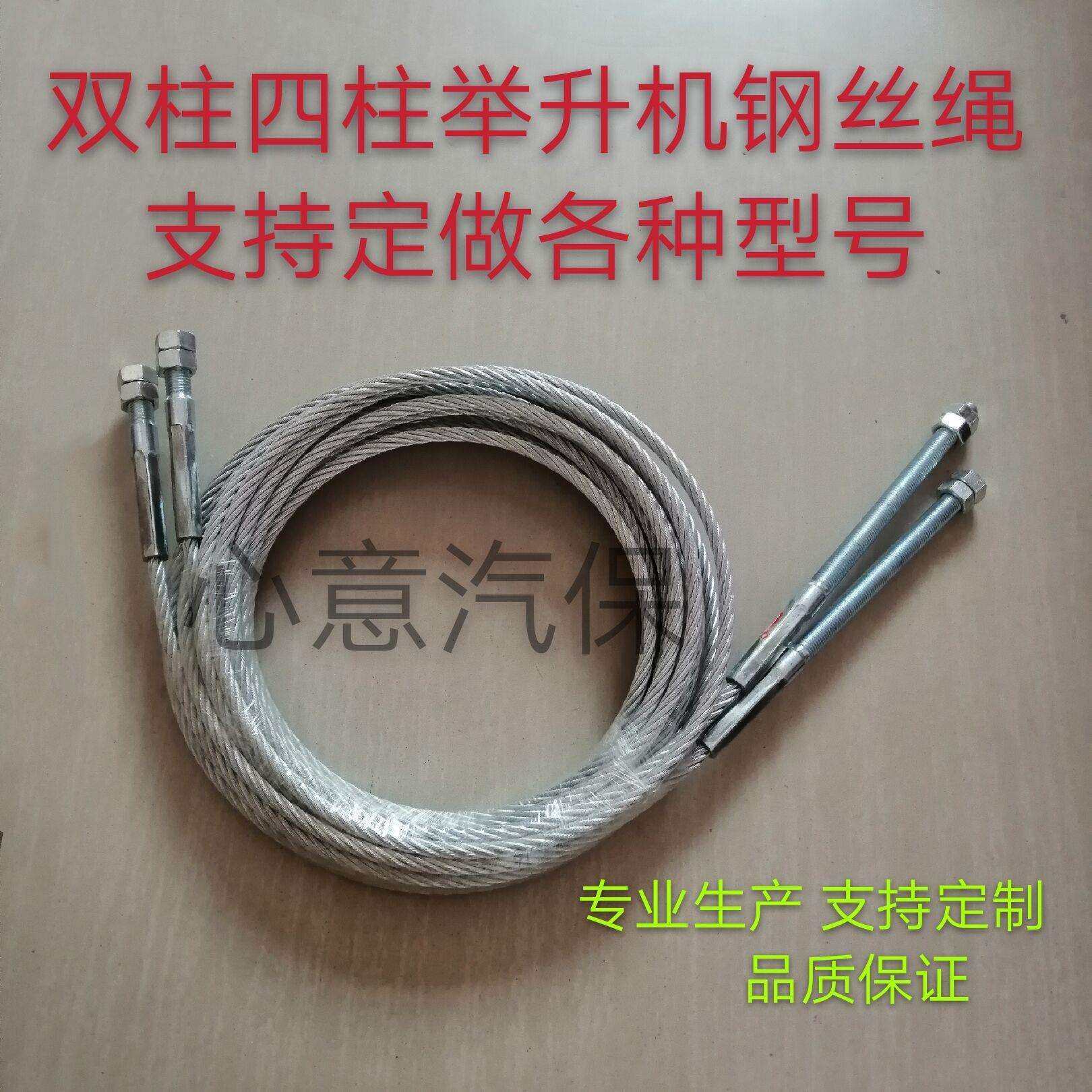 举升机专用钢丝绳 汽车升降机配件双柱龙门四柱 元征序达,电子元器件市场,其它元器件,淘宝优惠券,粉丝福利购,淘宝优惠卷
