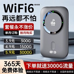 2025新款随身wifi无线wifi移动网络wi-fi6便携式网卡无限速流量全国通用免插卡4g路由器官方旗舰店正品wifl