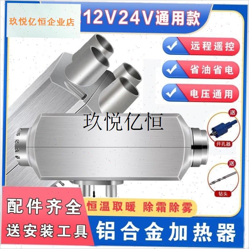 柴暖驻车加热器柴油燃油暖风机一体机货车1L2V24V通用电动车取暖,