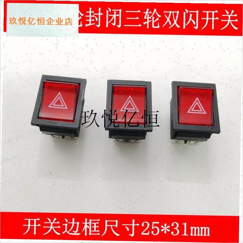 电动四轮车三g轮车双闪开关改装开关封闭电车工作台中控台25*31,