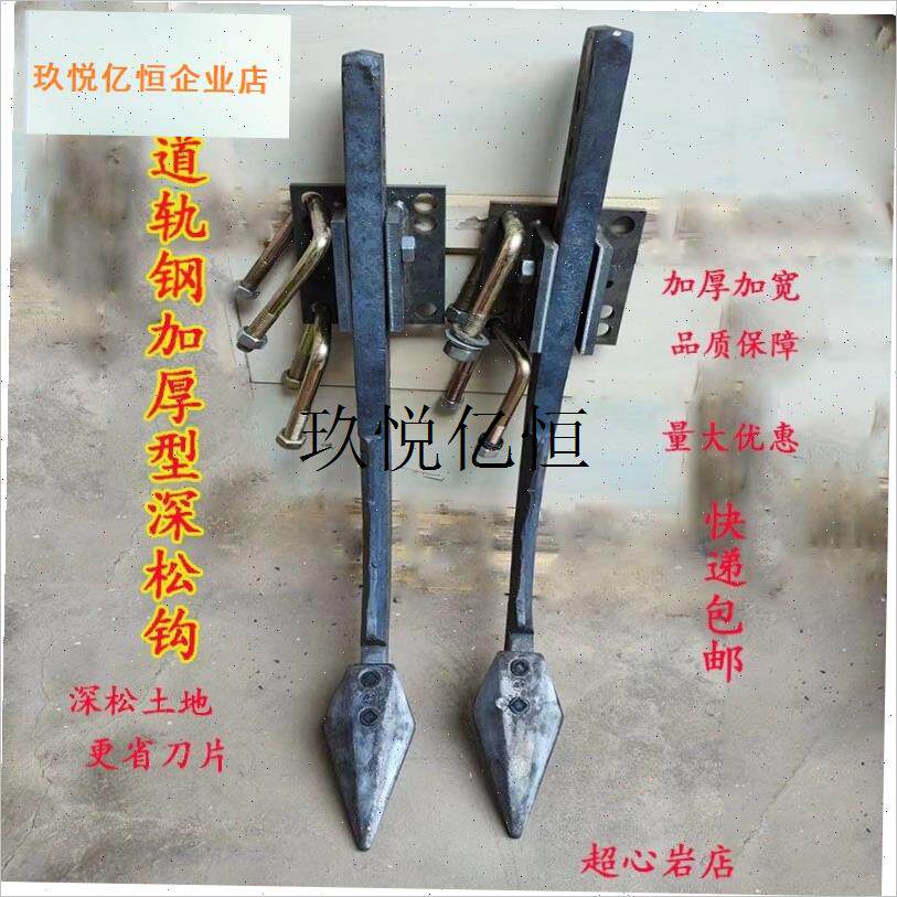 道轨钢锻打深松犁钩子旋耕机配件深松钩k加厚加重开沟犁深耕起垄