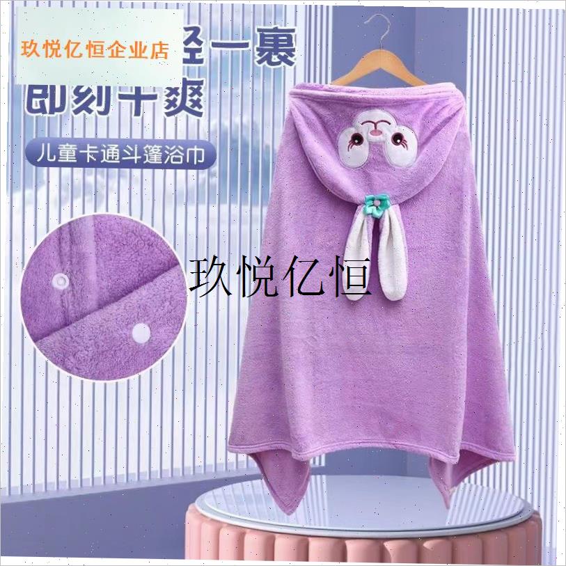 儿童珊瑚绒斗篷浴巾加厚吸水连帽斗篷披风午睡毯GX3 9052,