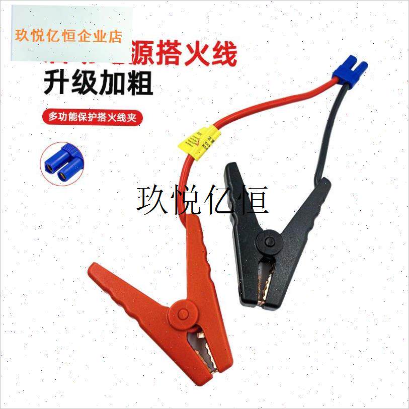 汽车应急启动电源搭火线夹子电瓶夹连接线M应急电源搭电线打火神,