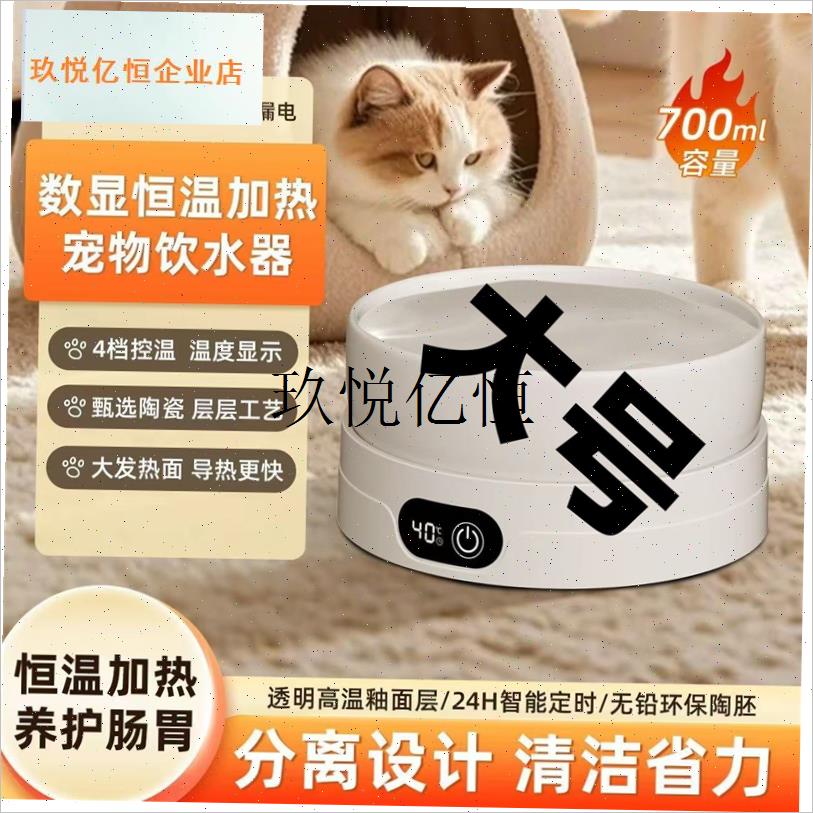 陶瓷加热杯垫宠物恒温猫碗狗狗冬季喝水碗O宠物用品恒温加热饮水,