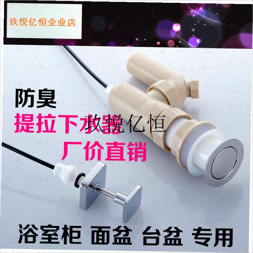 提拉下水器拉线k配件浴室柜洗手盆防臭自动弹跳下水器黑线下水管,