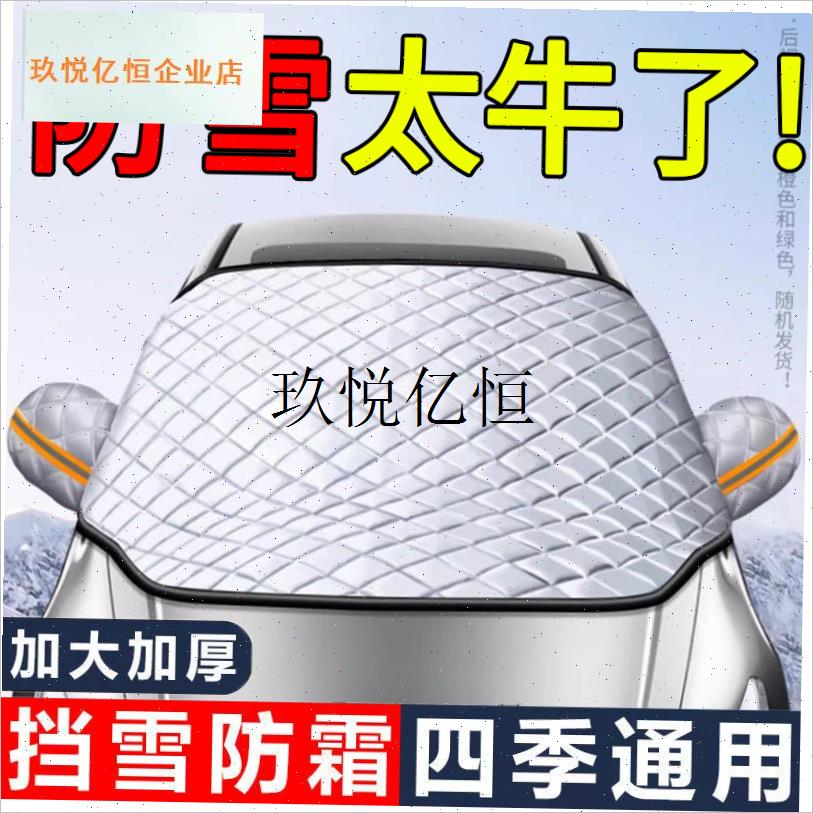 汽车遮阳前挡防晒隔热遮阳挡前挡风玻璃L遮雪挡防冻防雪车衣车罩,