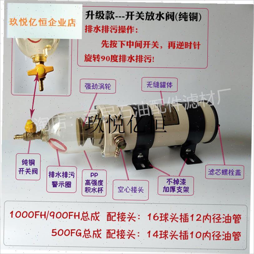 货车柴油油水分离器滤清器滤芯总成加装改装1000fh90S0fg500FH配,