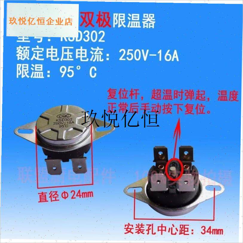 适用史密斯热水器配件配大全温控器过热保护防干烧限温开n关KSD3,