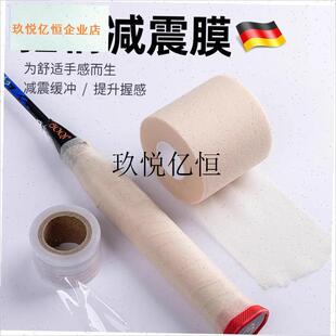 羽毛球拍减震膜防震网球拍手胶打底膜缓震膜缠把带吸Z汗减震套装,