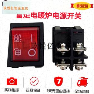 富炬电暖炉开关 一均电暖炉总电源开关 航火Q雪中情开关电源线配,