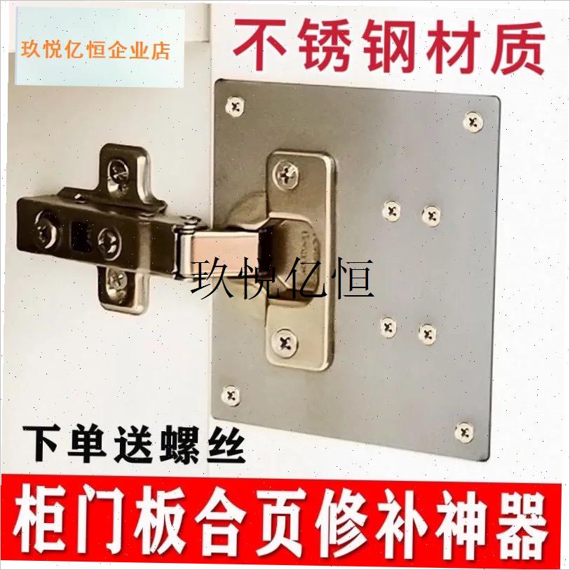 铰链修复片木柜门修复板合页固定板安装片荷叶家具铰Y链孔修复神,