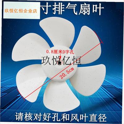 金羚龙系列正野牌k排气扇风叶 换气扇扇叶 排气扇电机马达叶片配,