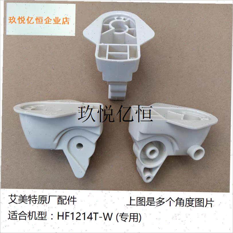 艾美特小太阳取暖器HF1214T-W HF1013T连接S头首部脖子原装配件,