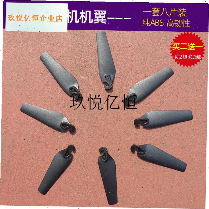 E88四轴e无人机易损配件折叠桨挂钩带叶夹扇叶正反螺旋桨机翼扇,