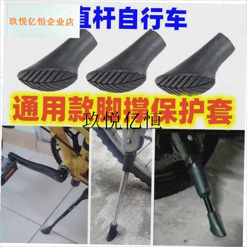 自行车脚踏撑f山地自行车电动车摩托车脚撑保护套固定器胶垫脚撑,