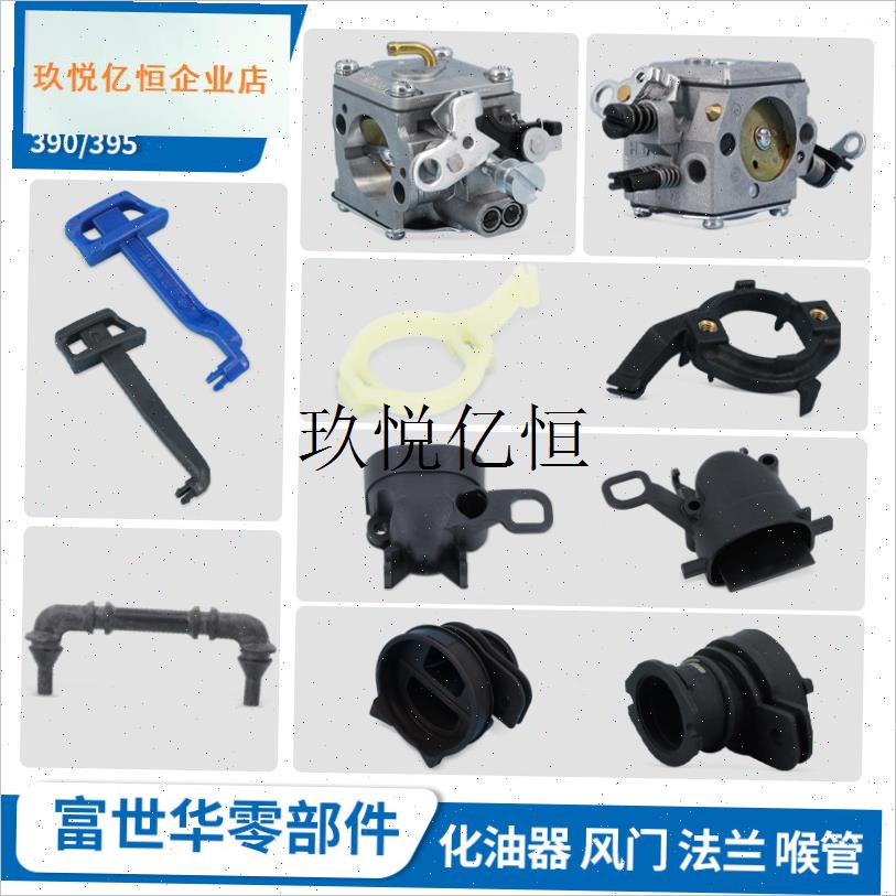 汽油锯配件362 365 372化油器法兰架风门W喉管控制杆进气,