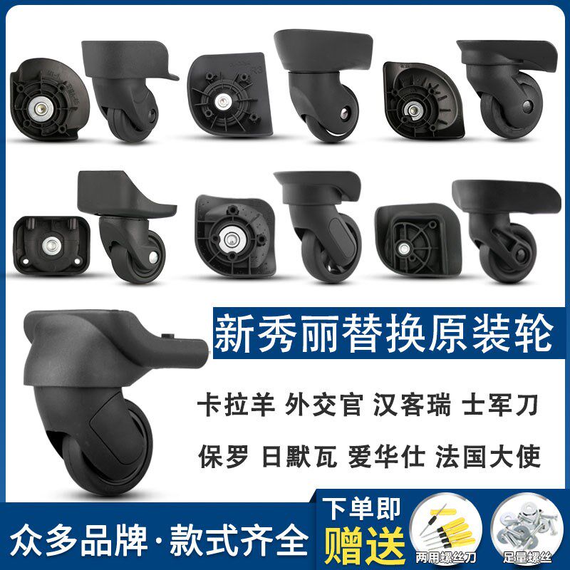 极速W241#行李箱万向轮拉杆箱轱辘替换旅M行箱轮子维修箱包滚轮通