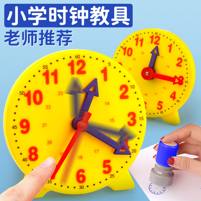 极速小学生钟表模型大号教学数学教具一二年级R两三针联动儿童幼