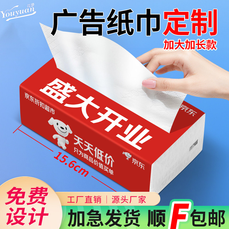 广告软包抽纸定做可印logo塑料装家用面巾纸餐饮企业银行定制纸巾