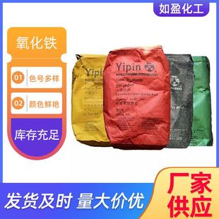 橡胶跑道地坪料调色用氧化铁 现货供应氧化铁油漆涂料