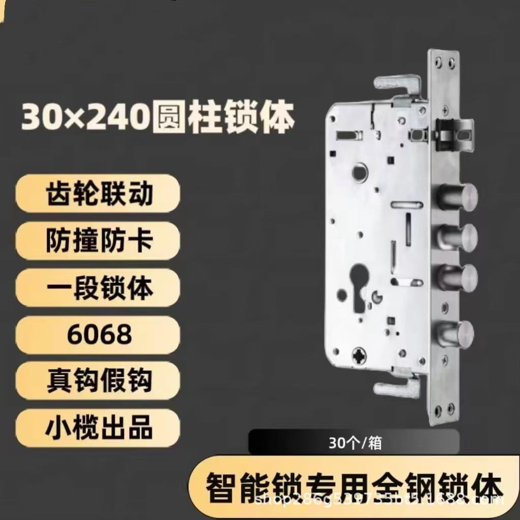 指纹锁锁体智能锁密码锁智能门锁专用防卡带假钩全钢30X240