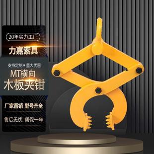 MT型木托夹钳横向木板托运木板夹1T2T3T5T木材夹具起重吊钳吊具