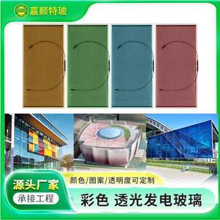 彩色透光太阳能组件发电用光伏玻璃 户外厂家直供碲化镉发电玻璃