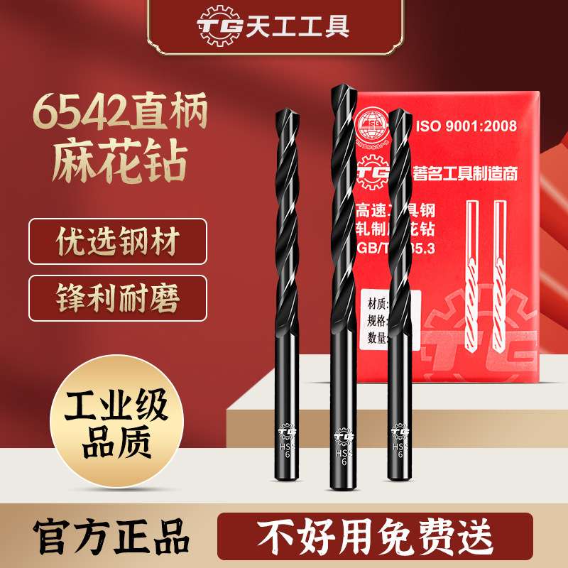 天工开孔扩孔钻头6542高速钢麻花钻M2轧制直柄麻花钻头