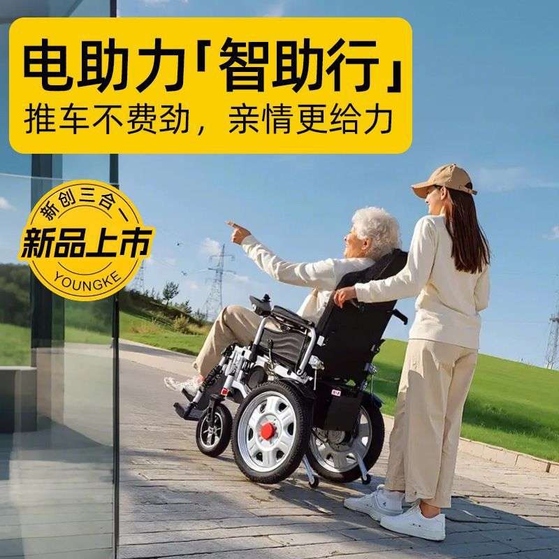 央科电动轮椅智能电助力全自动轻便折叠残疾人老人专用四轮代步车