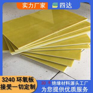 耐高温黄色3240环氧板加工玻璃纤维板环氧树脂板锂电池绝缘板
