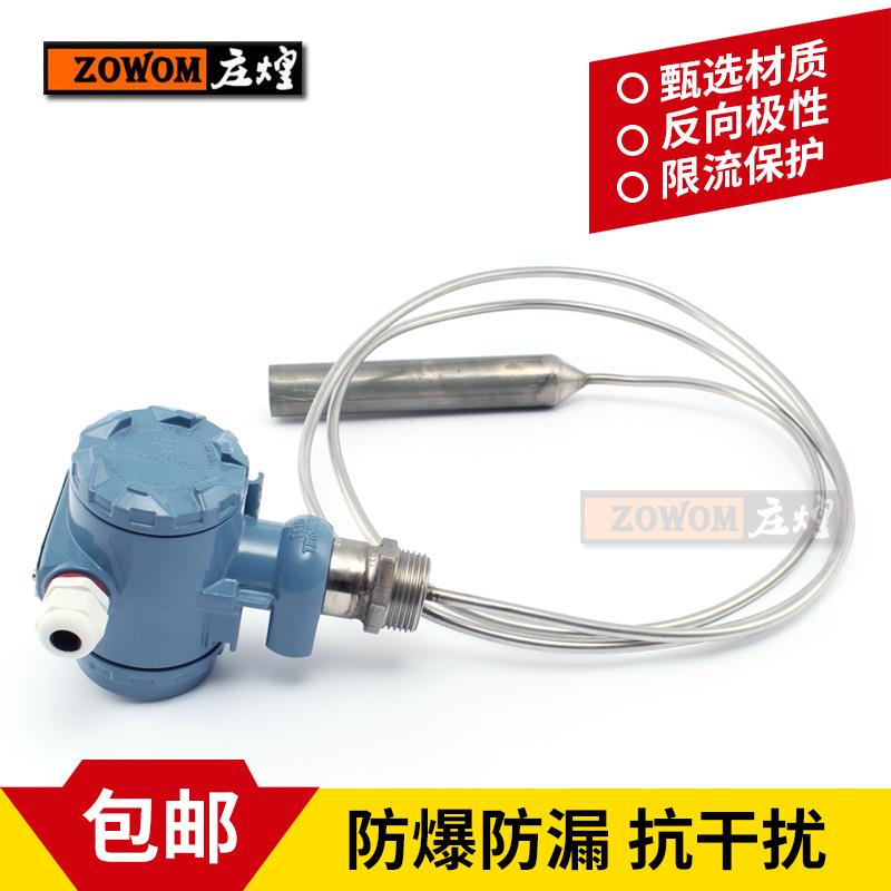 不锈钢柴油箱液位变送器 耐高温开水液位传感器 投入式液位水位计