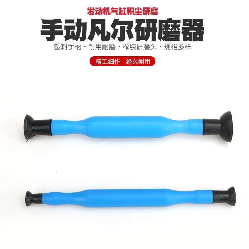 手动凡尔研磨器碾磨机气门研磨棒胶拍汽修研麿工具橡胶头配件