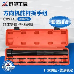 汽修工具组套 13件套汽车方向机舵杆扳手组套 车身底盘工具汽保