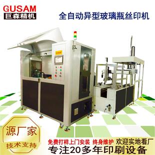 全自动机械手玻璃瓶双色丝印机方形异形半圆瓶丝网印刷机UV固化
