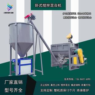 搅拌混合机有机肥混合称重套备除油粉雾化螺带搅拌机 粉粒体卧式