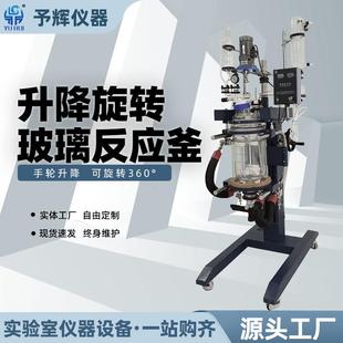 实验室手动升降旋转双层玻璃反应釜30L升降玻璃反应釜