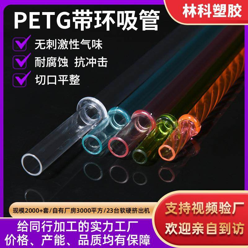 厂家水圆管杯吸管PETG食品塑料彩色带扣软管可重复使用茶杯