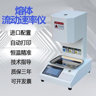 熔体流动速率仪塑胶测试仪PE测定仪PVC颗粒融指仪塑料熔融指数仪